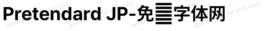 Pretendard JP字体转换